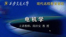 电机学教学视频,电机学教学视频要点解析与概述