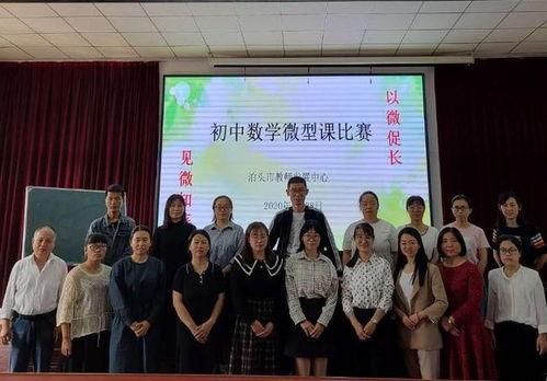 初中数学微型课视频,探索数学奥秘，提升解题技巧